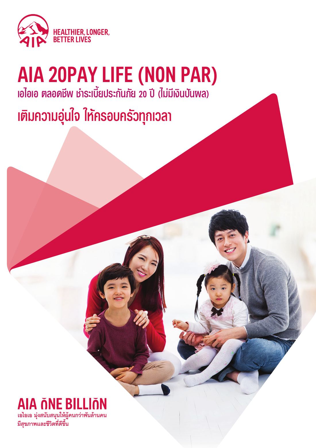 AIA 20 Pay Life (Non Par) โบรชัวร์ หน้า 1