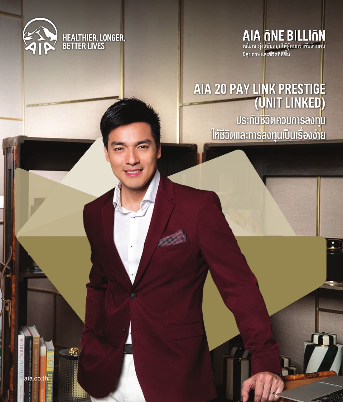 AIA 20 Pay Link Prestige โบรชัวร์ หน้า 1