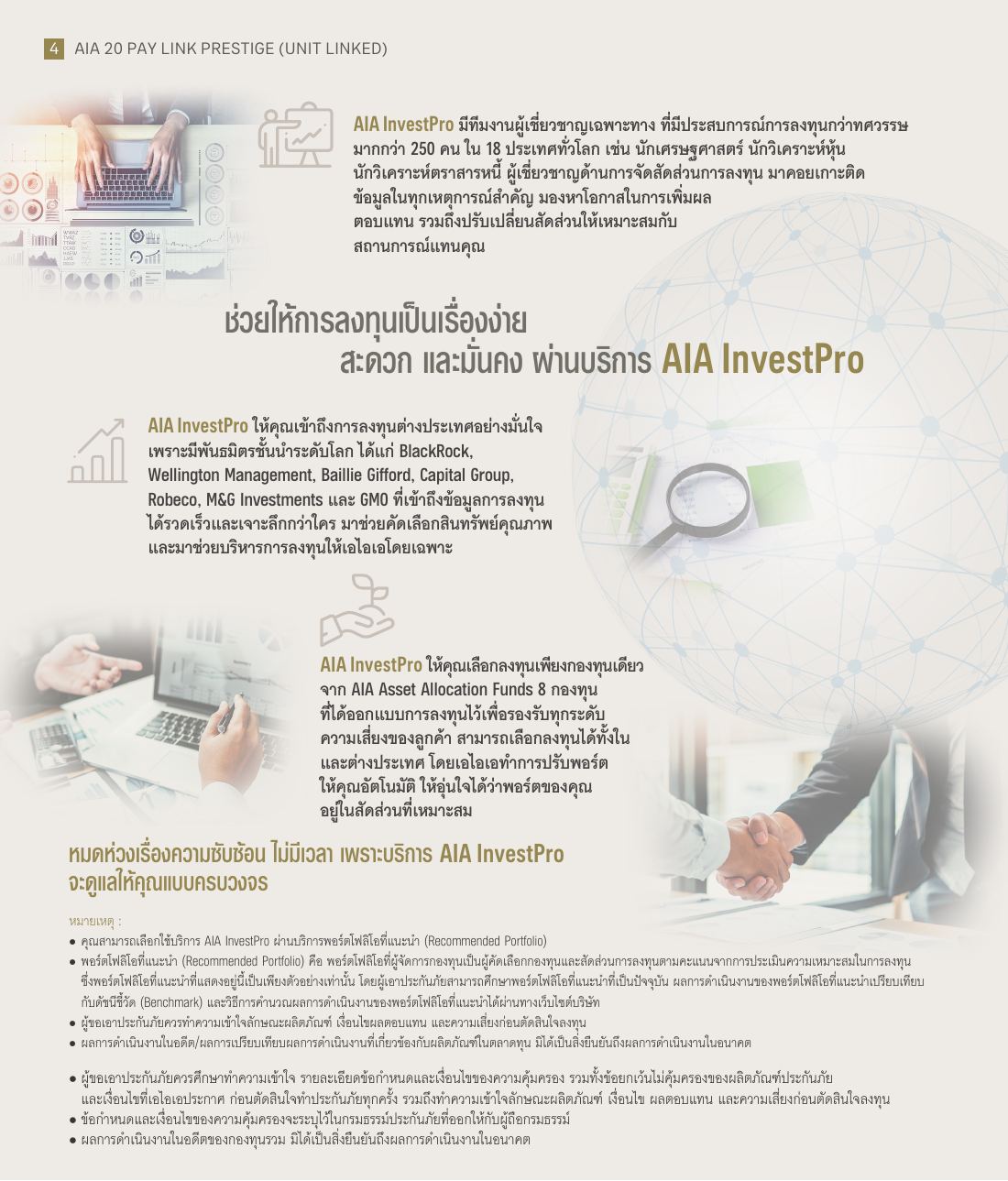 AIA 20 Pay Link Prestige โบรชัวร์ หน้า 4