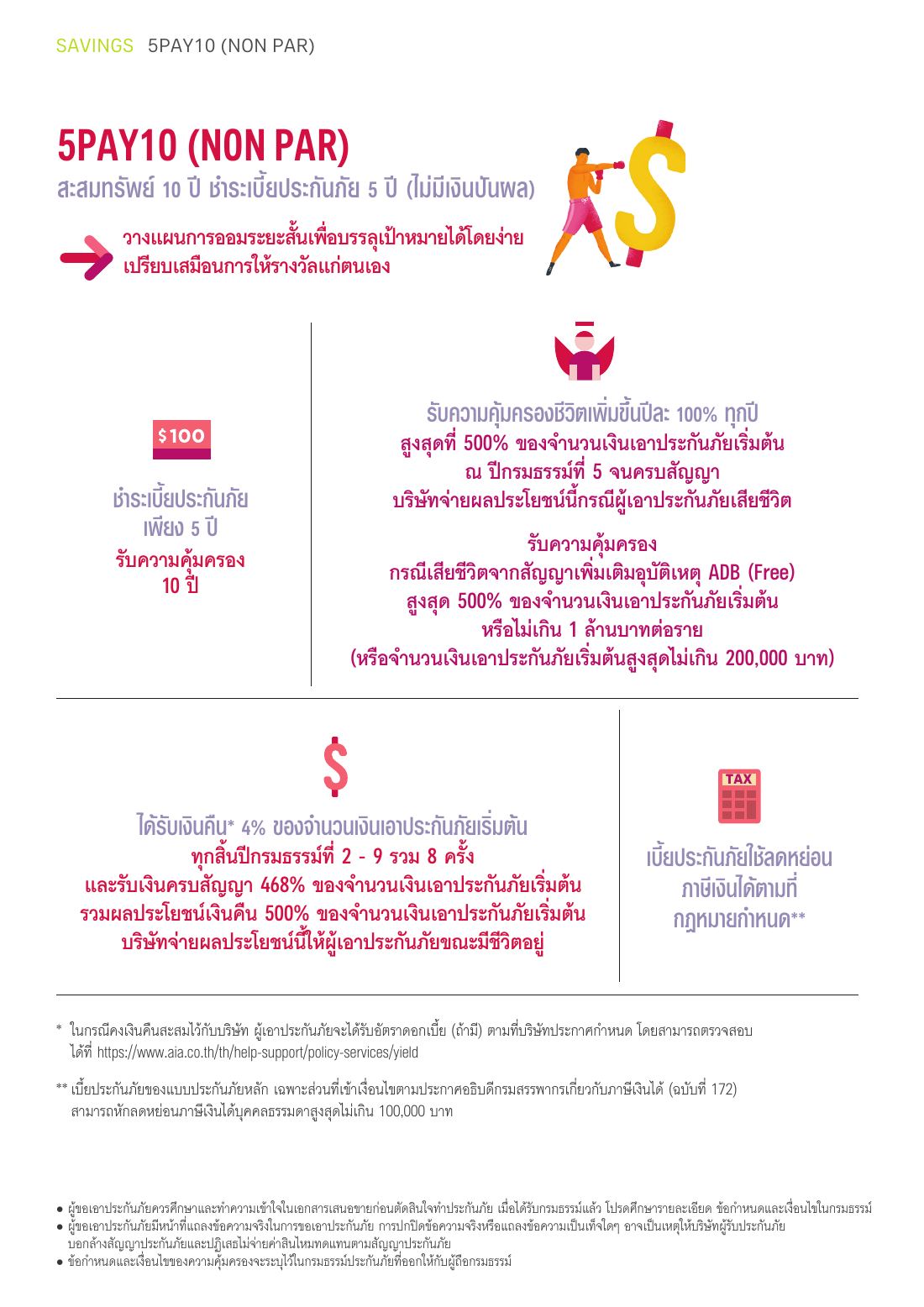 AIA 5 Pay 10 (Non Par) โบรชัวร์ หน้า 2