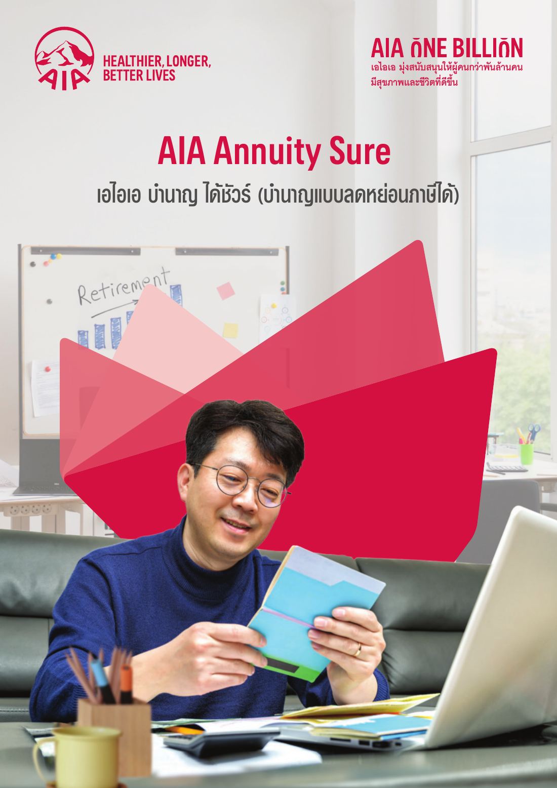 AIA Annuity Sure โบรชัวร์ หน้า 1