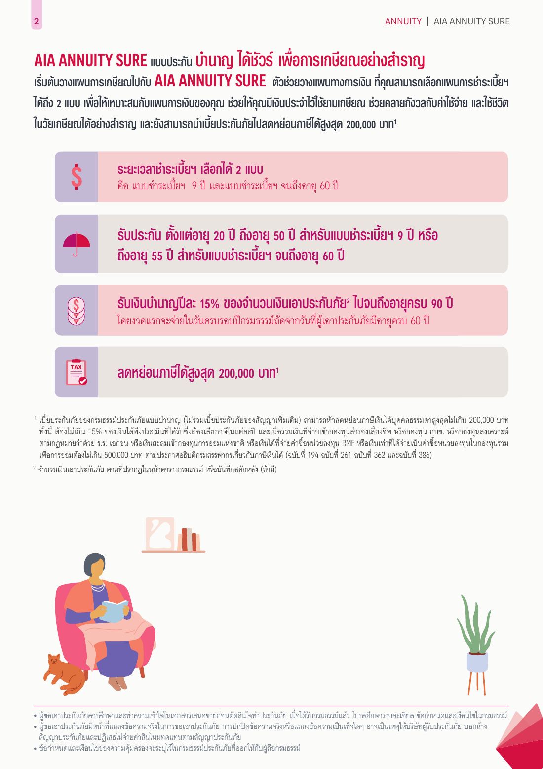 AIA Annuity Sure โบรชัวร์ หน้า 2