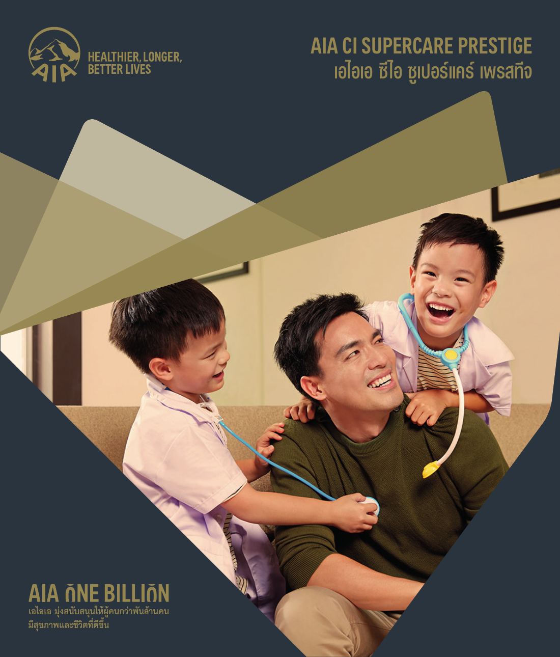 AIA CI SuperCare Prestige โบรชัวร์ หน้า 1