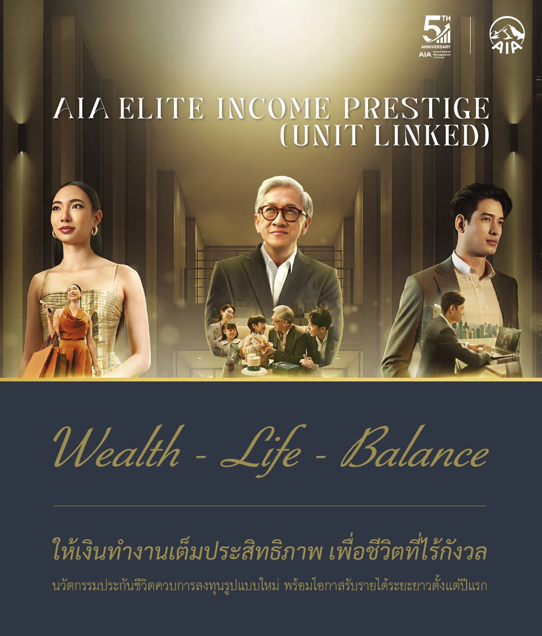 AIA Elite Income Prestige 5 l 99 โบรชัวร์ หน้า 1