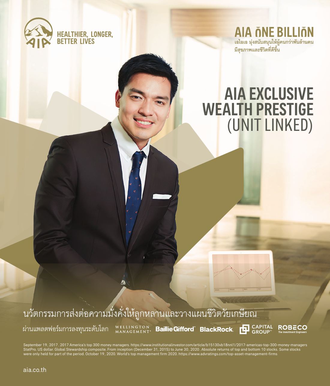 AIA Exclusive Wealth Prestige โบรชัวร์ หน้า 1