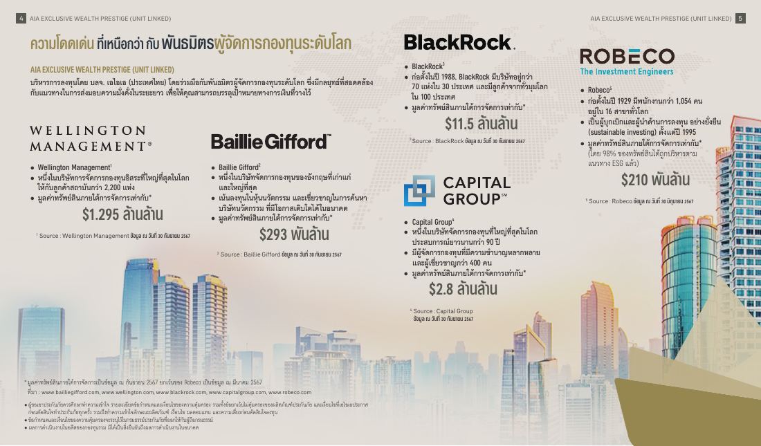 AIA Exclusive Wealth Prestige โบรชัวร์ หน้า 4
