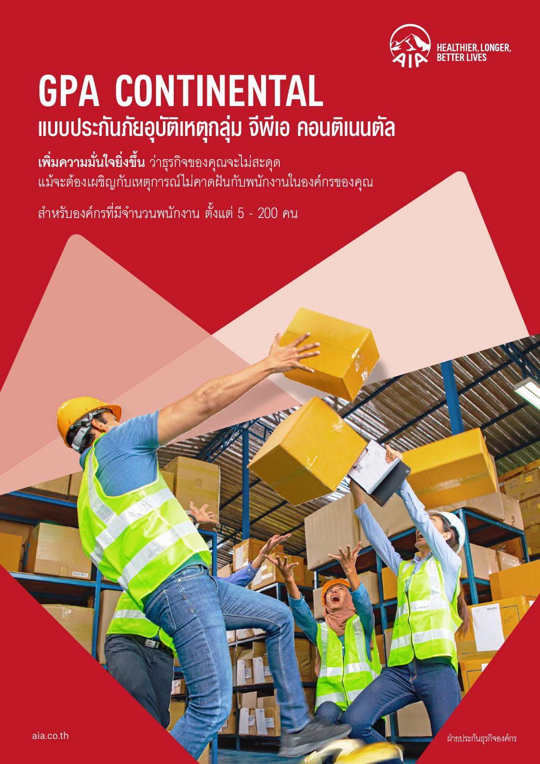 AIA GPA Continental โบรชัวร์ หน้า 1