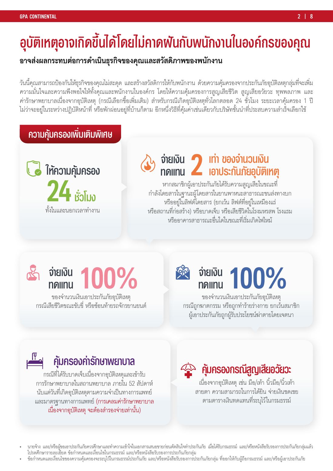 AIA GPA Continental โบรชัวร์ หน้า 2