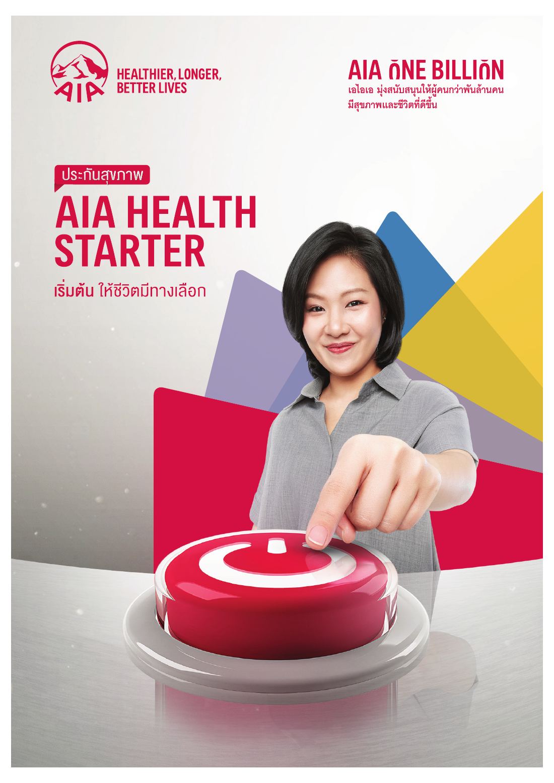 AIA Health Starter โบรชัวร์ หน้า 1