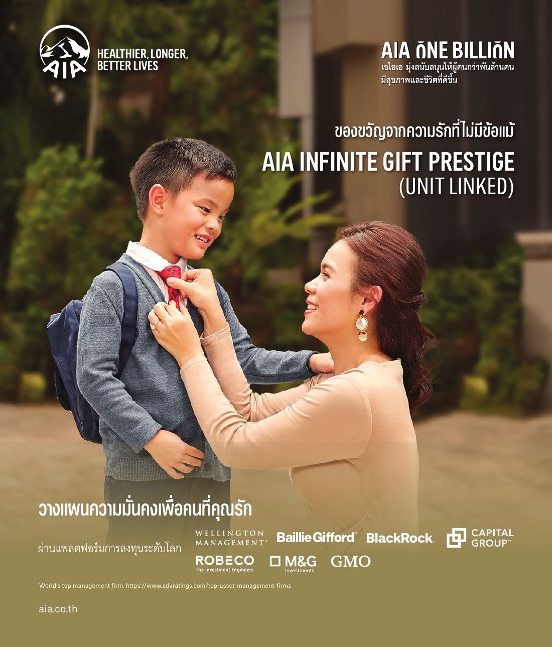 AIA Infinite Gift Prestige โบรชัวร์ หน้า 1