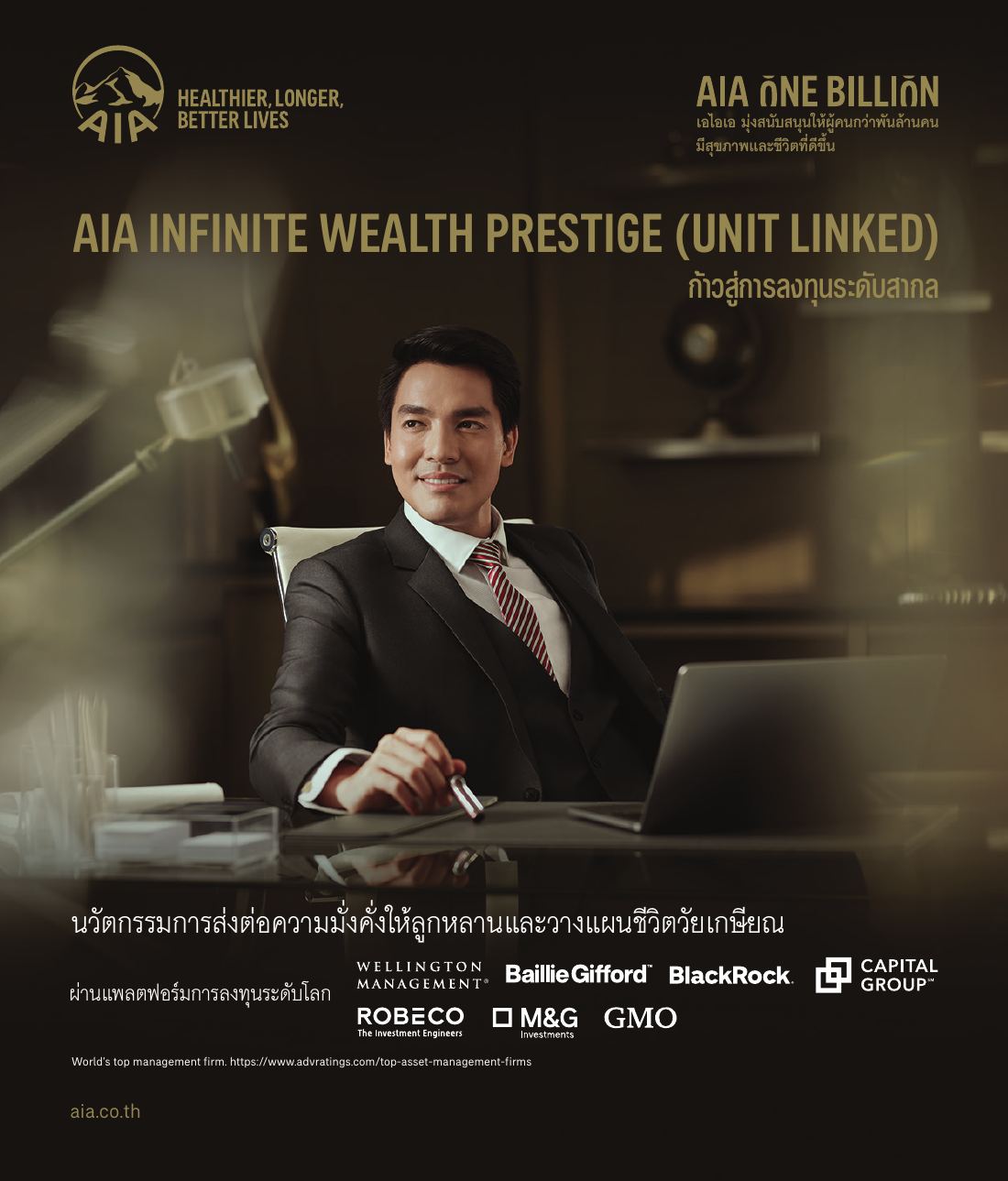 AIA Infinite Wealth Prestige โบรชัวร์ หน้า 1