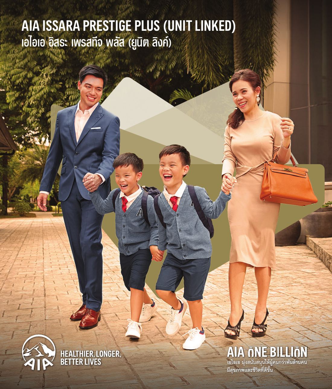 AIA Issara Prestige Plus โบรชัวร์ หน้า 1