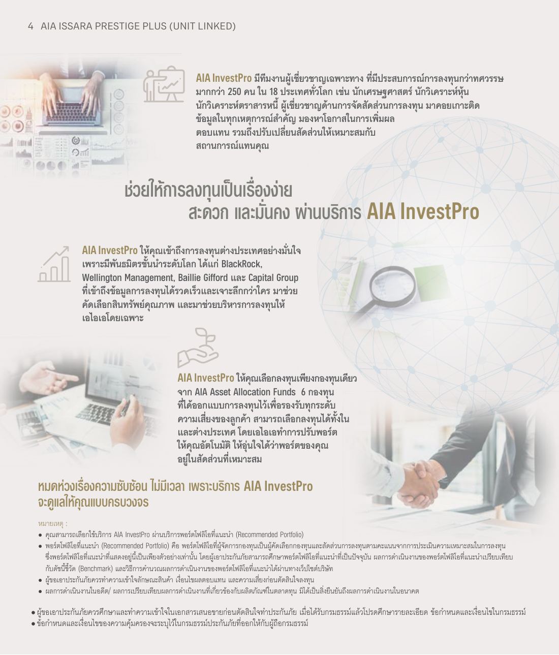 AIA Issara Prestige Plus โบรชัวร์ หน้า 4