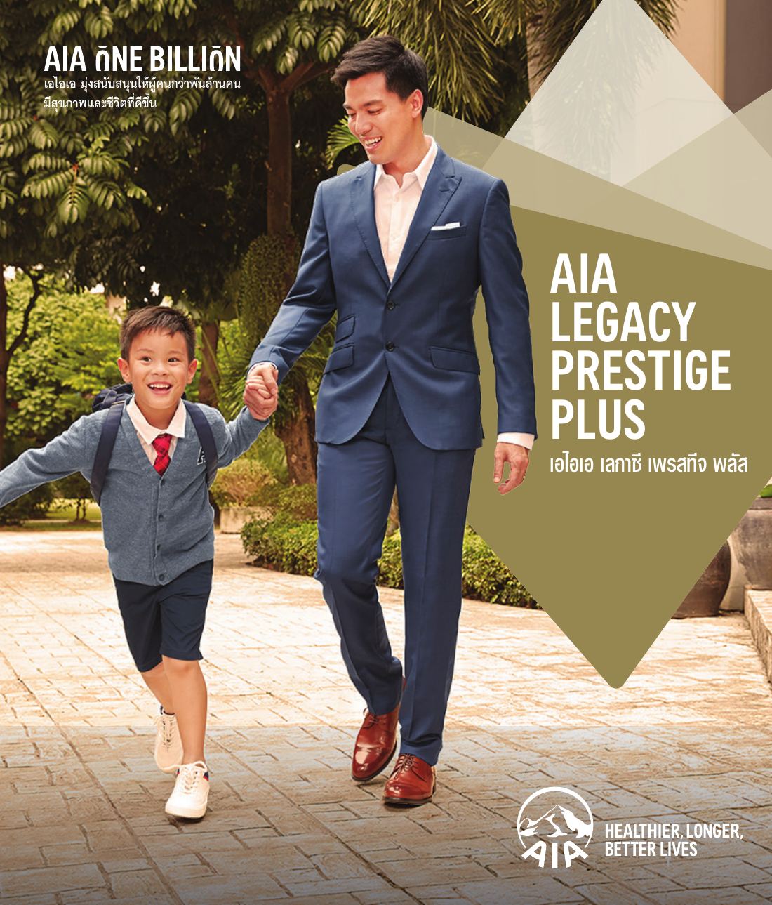 AIA Legacy Prestige Plus โบรชัวร์ หน้า 1