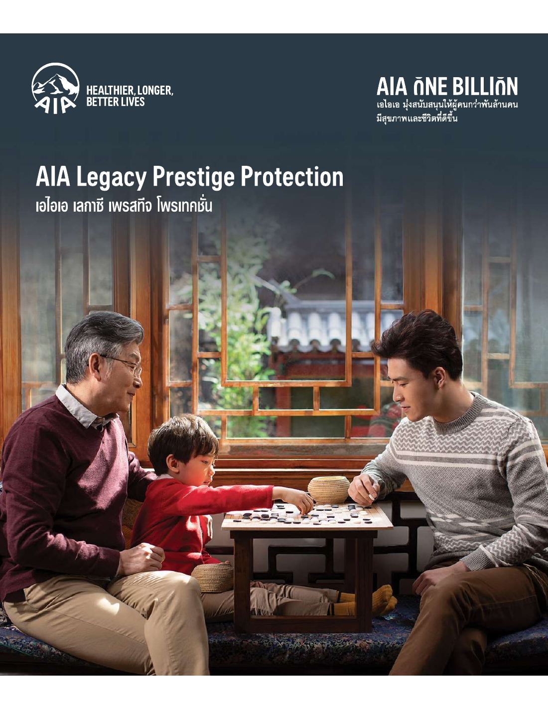 AIA Legacy Prestige Protection โบรชัวร์ หน้า 1