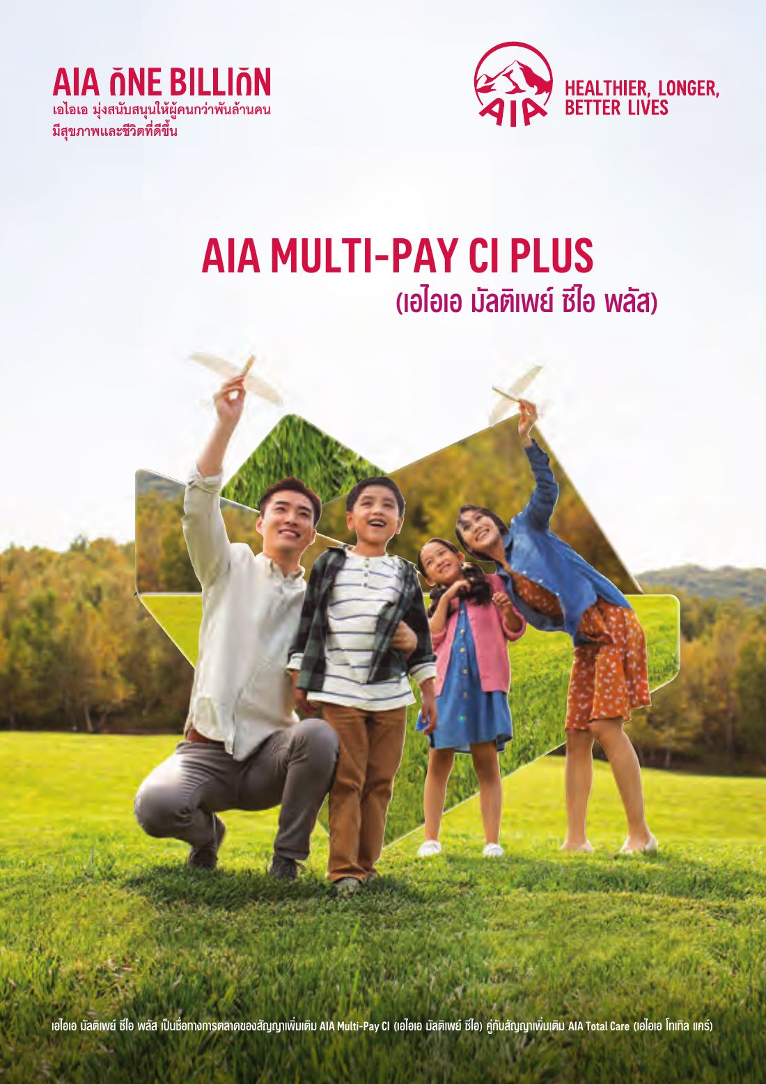 AIA Multi-Pay CI Plus โบรชัวร์ หน้า 1