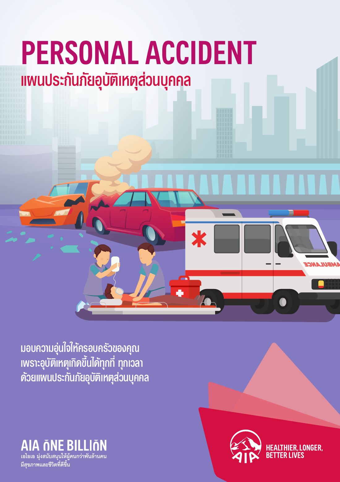 AIA PA โบรชัวร์ หน้า 1