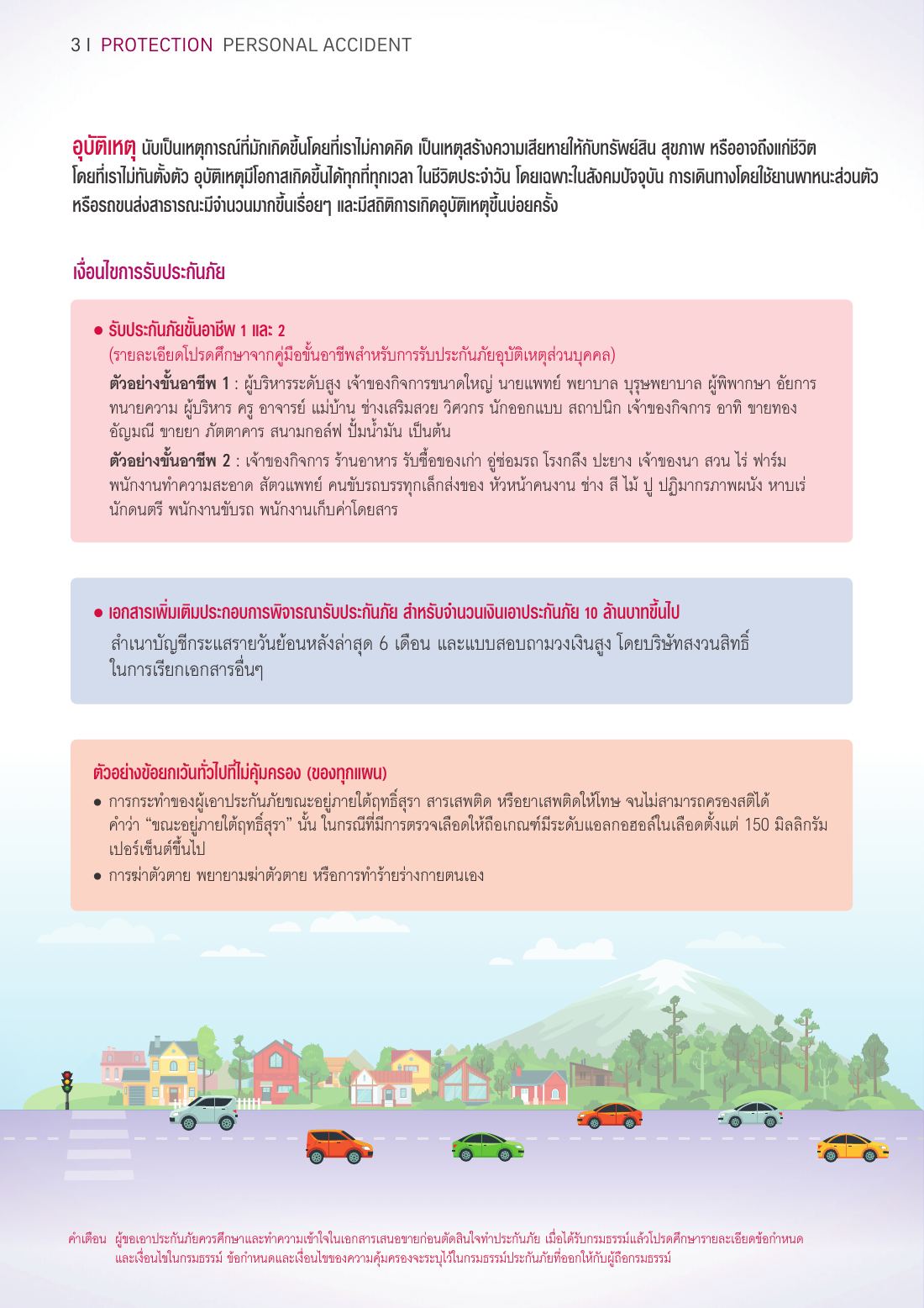 AIA PA โบรชัวร์ หน้า 3