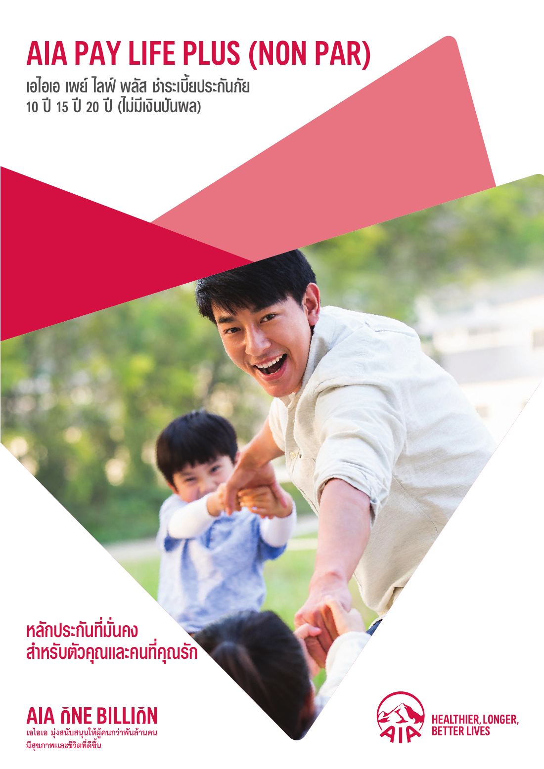 AIA Pay Life Plus (Non Par) โบรชัวร์ หน้า 1