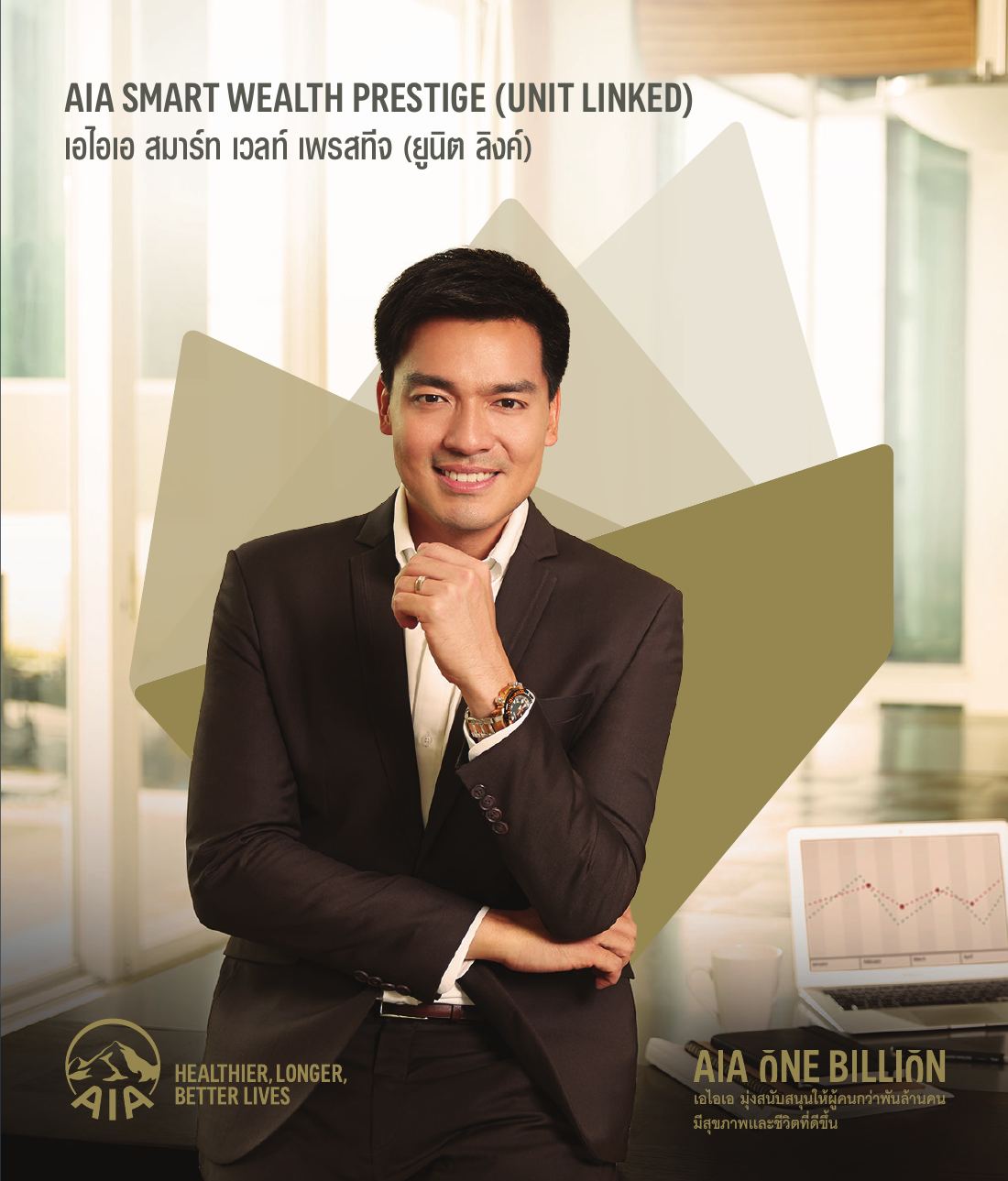 AIA Smart Wealth Prestige โบรชัวร์ หน้า 1