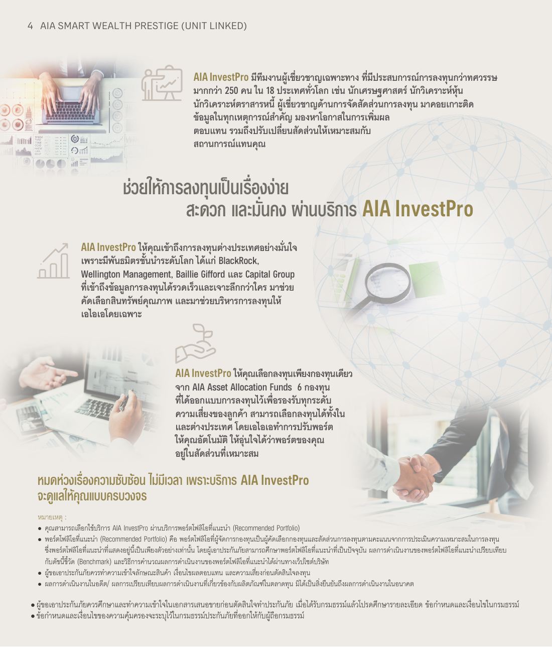 AIA Smart Wealth Prestige โบรชัวร์ หน้า 4