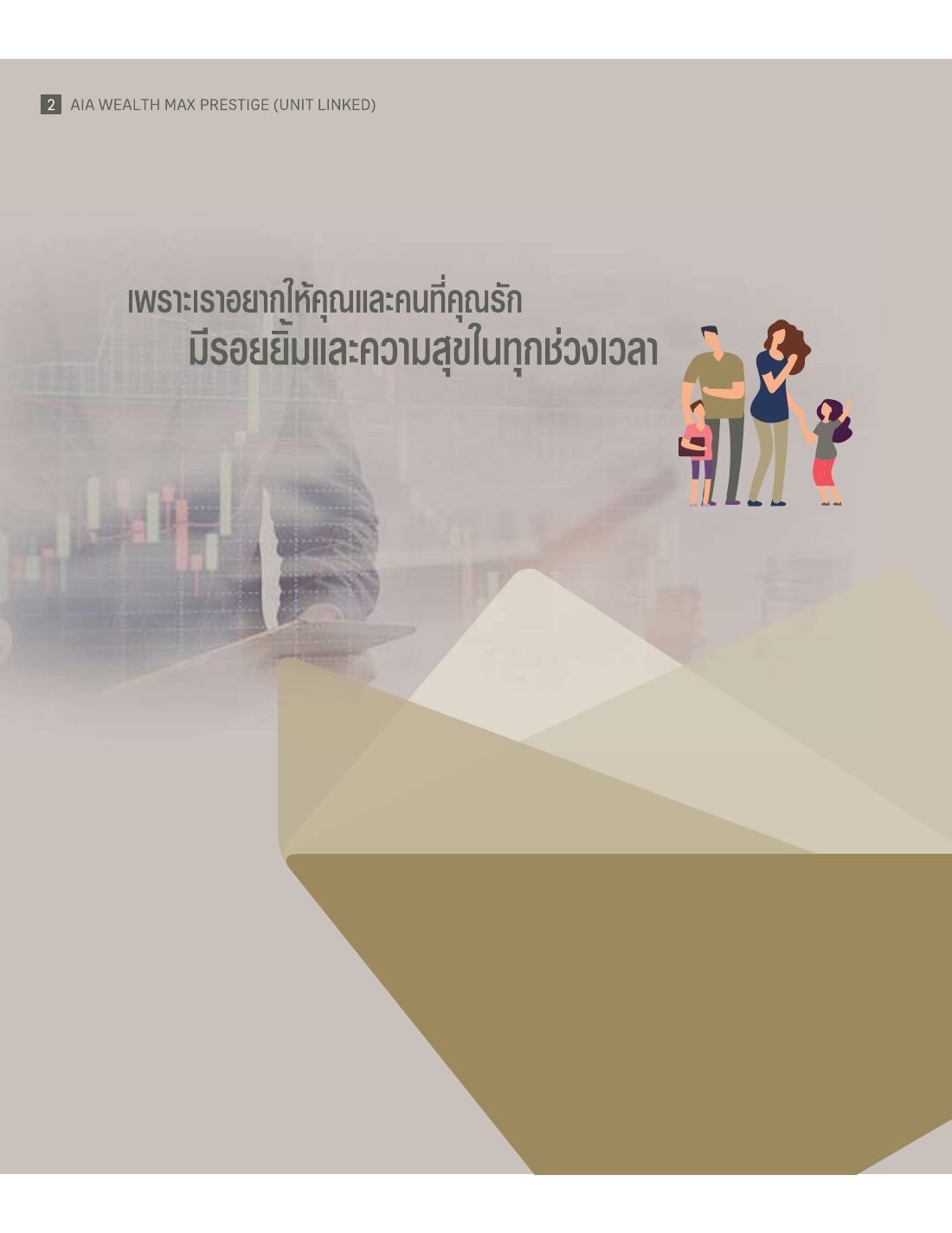 AIA Wealth Max Prestige โบรชัวร์ หน้า 2
