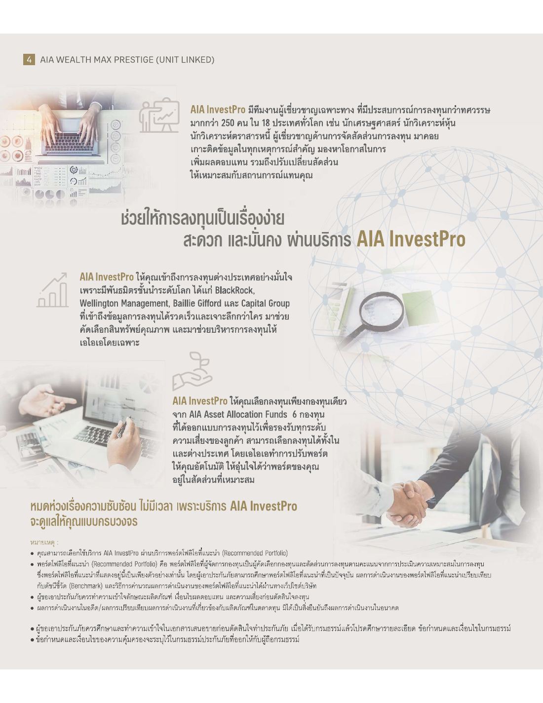 AIA Wealth Max Prestige โบรชัวร์ หน้า 4