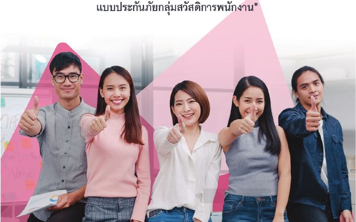 AIA Flexi Pack โบรชัวร์