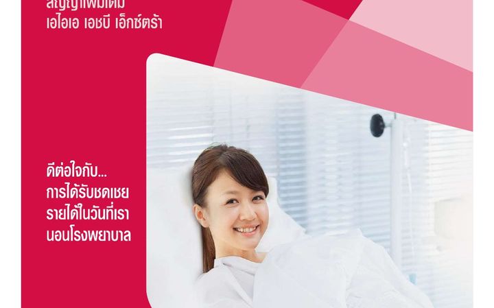 AIA HB Extra โบรชัวร์