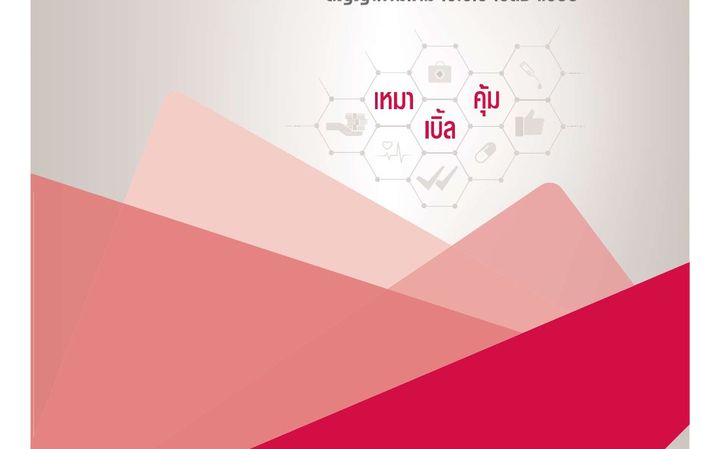 AIA Health Happy โบรชัวร์