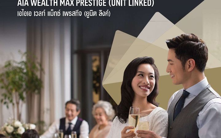 AIA Wealth Max Prestige โบรชัวร์